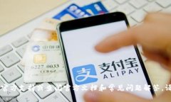 抱歉，我无法提供有关“