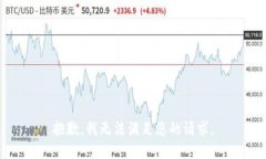 抱歉，我无法满足您的请
